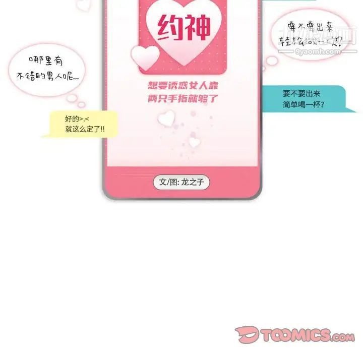 《约神》漫画 第48話