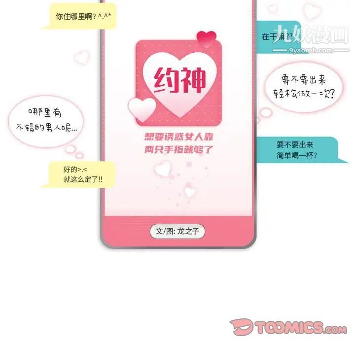《约神》漫画 第49話