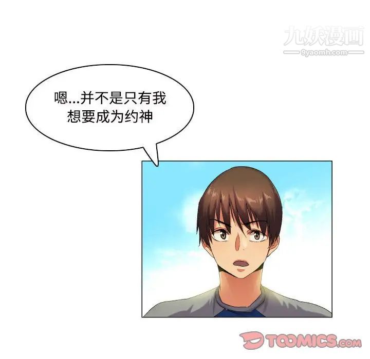 《约神》漫画 第49話