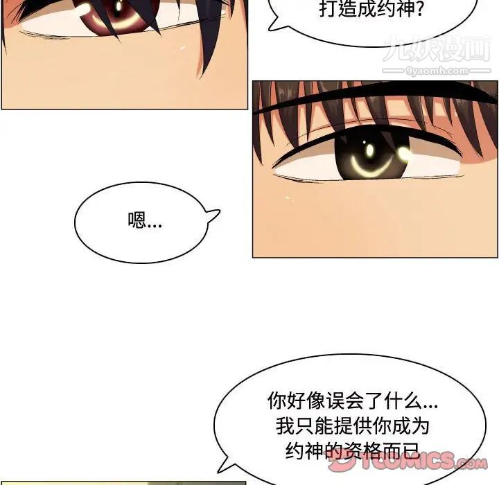《约神》漫画 第50話