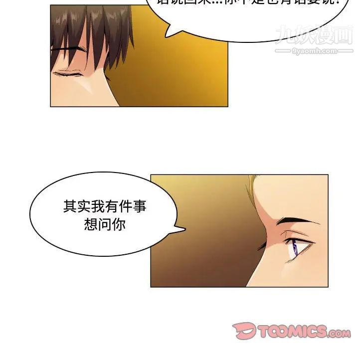 《约神》漫画 第51話