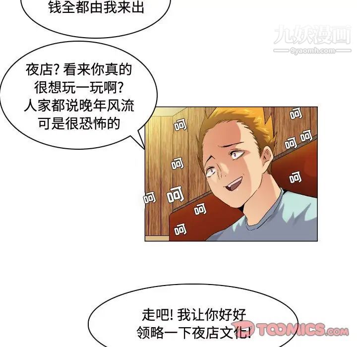 《约神》漫画 第52話