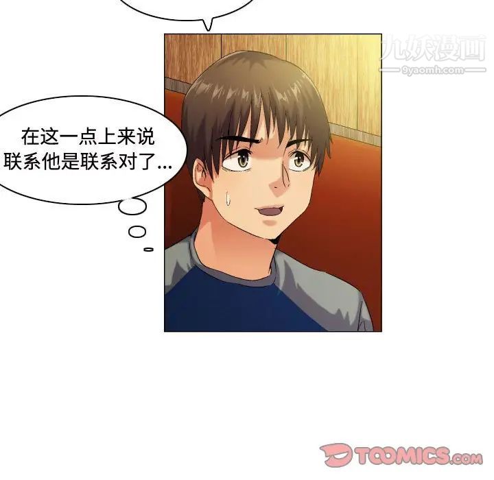 《约神》漫画 第52話