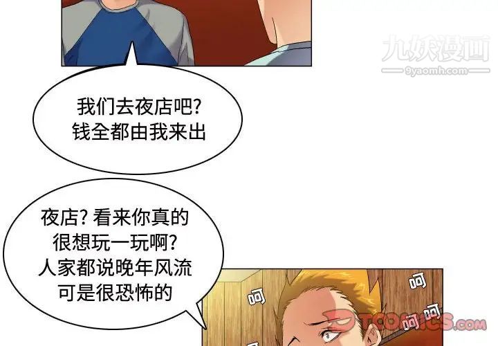 《约神》漫画 第53話