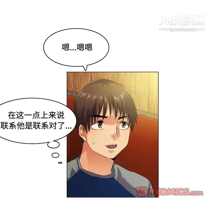 《约神》漫画 第53話