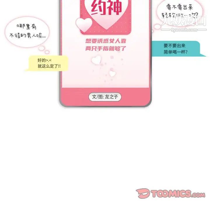 《约神》漫画 第53話