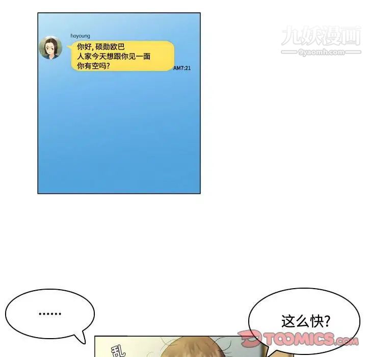 《约神》漫画 第54話