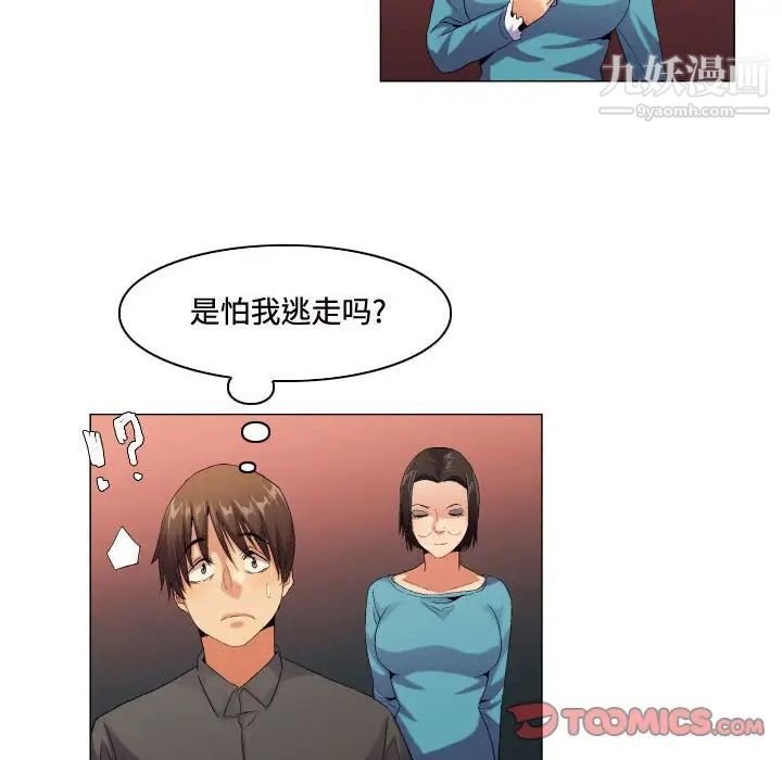《约神》漫画 第56話