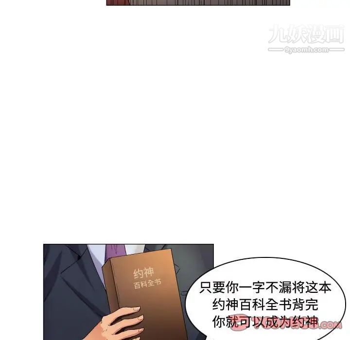 《约神》漫画 第58話