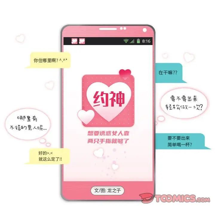 《约神》漫画 第61話