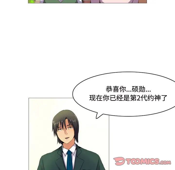 《约神》漫画 第61話
