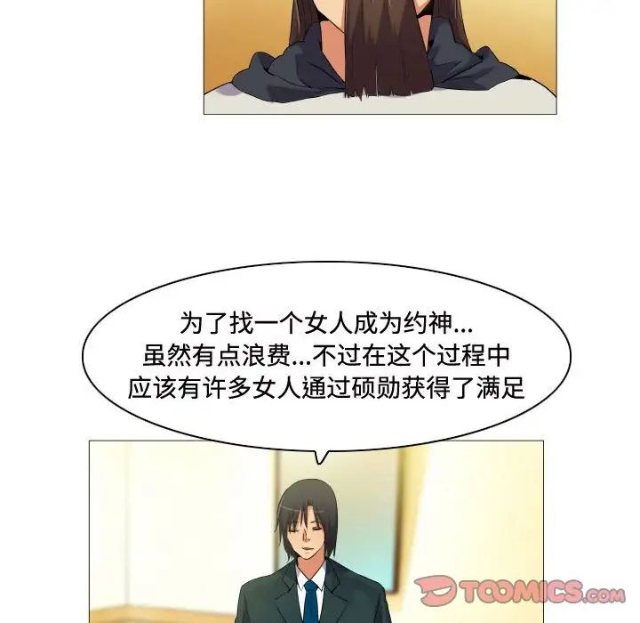 《约神》漫画 第61話