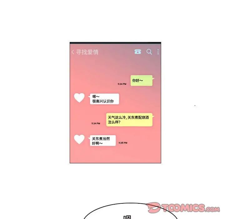 《约神》漫画 第61話
