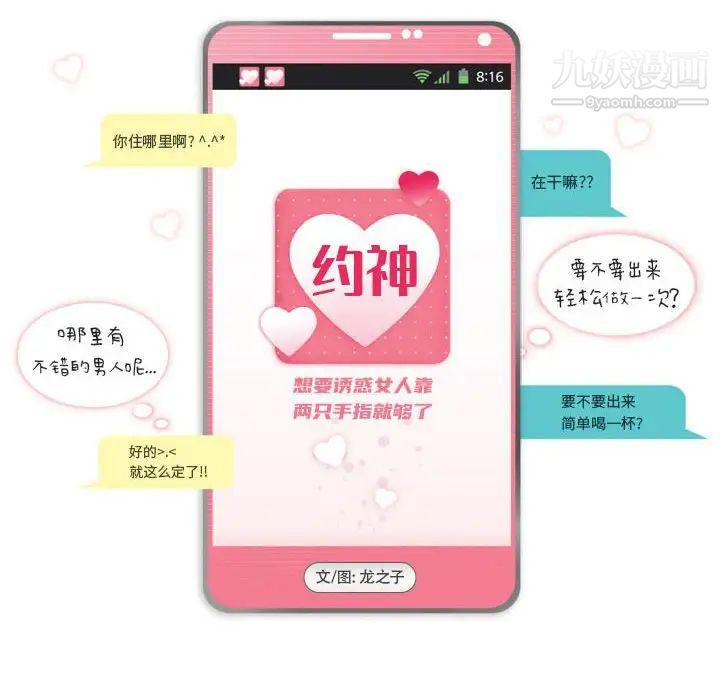 《约神》漫画 第63話