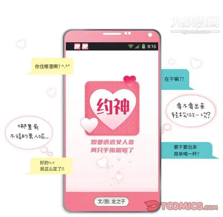 《约神》漫画 第66話