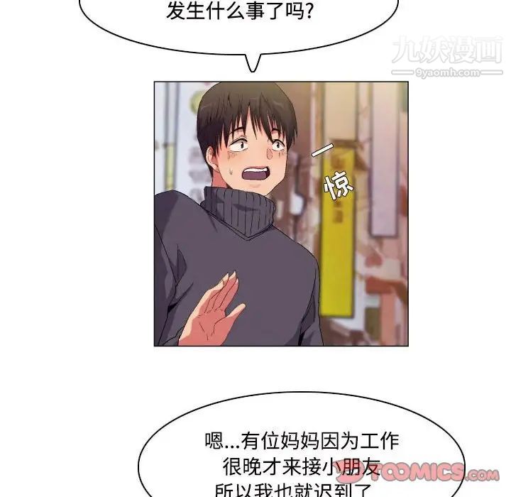 《约神》漫画 第66話