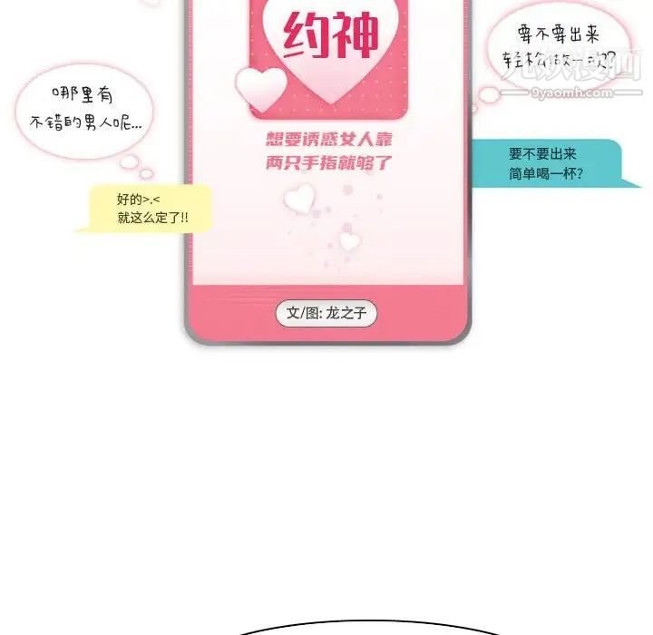 《约神》漫画 第67話