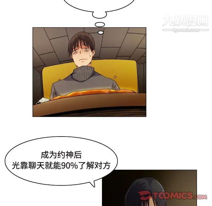 《约神》漫画 第67話