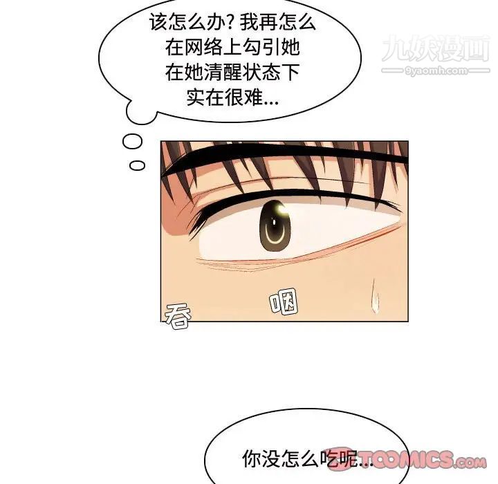 《约神》漫画 第67話