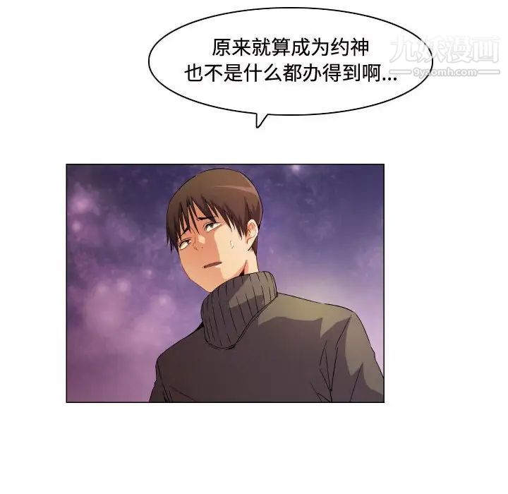 《约神》漫画 第67話