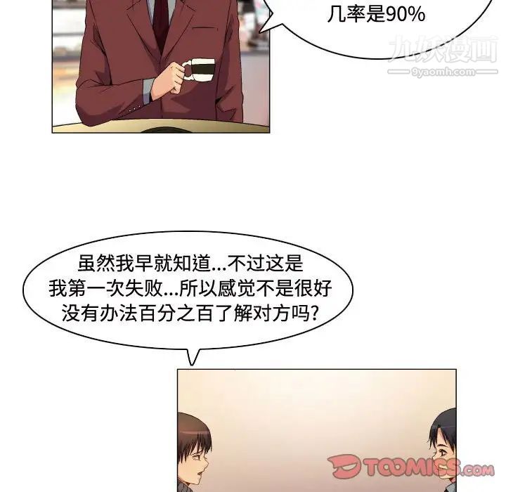 《约神》漫画 第67話
