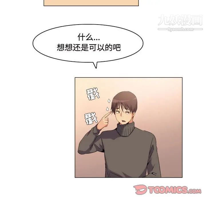 《约神》漫画 第67話