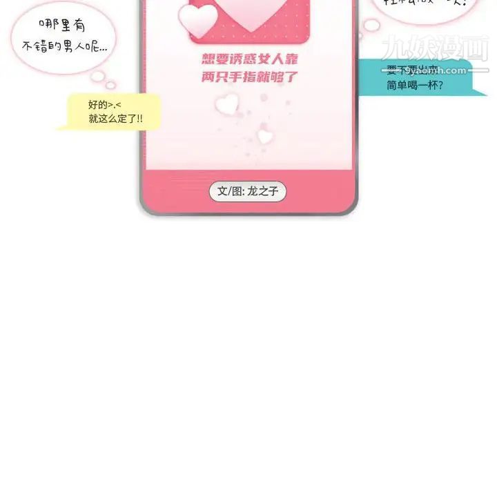 《约神》漫画 第68話