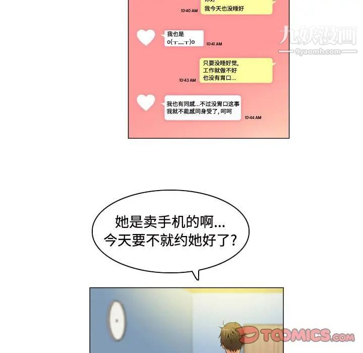 《约神》漫画 第68話