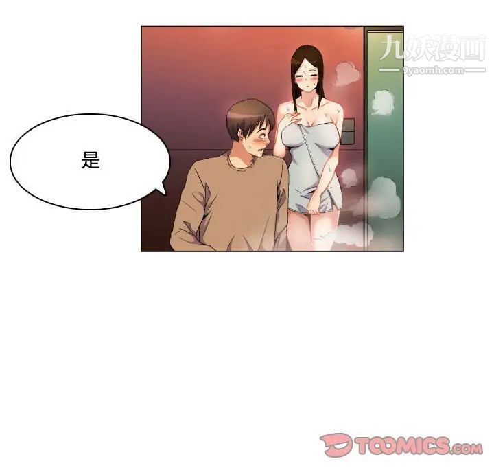 《约神》漫画 第69話