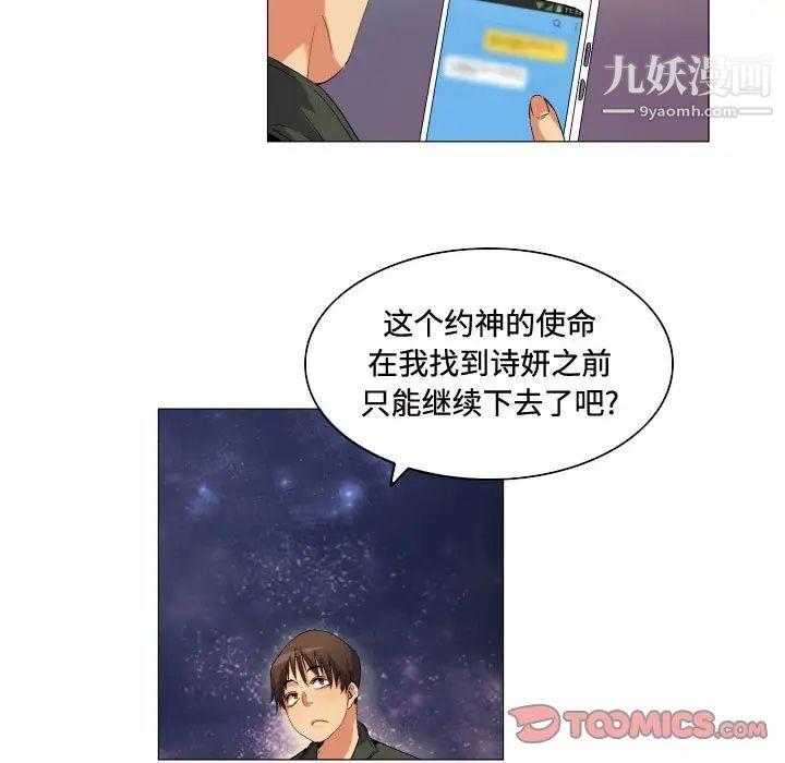 《约神》漫画 第70話