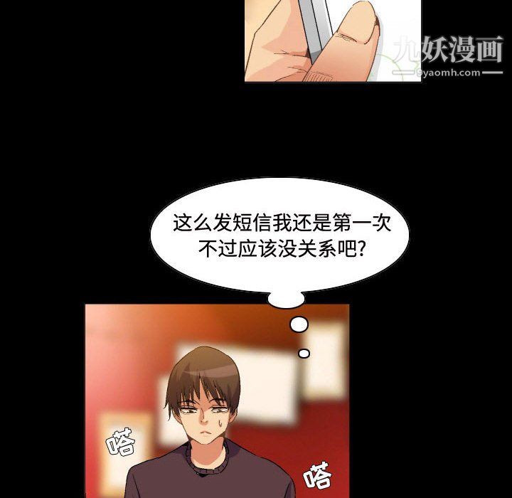 《约神》漫画 第74話