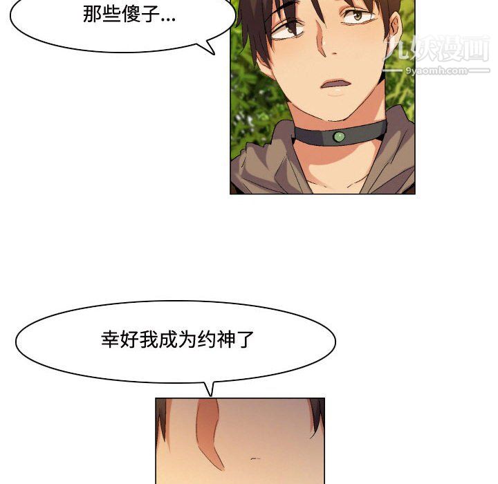 《约神》漫画 第75話
