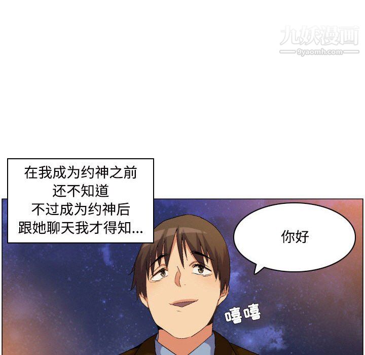 《约神》漫画 第75話