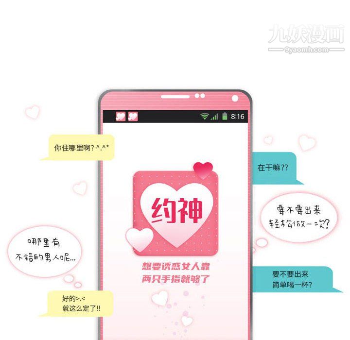 《约神》漫画 第76話