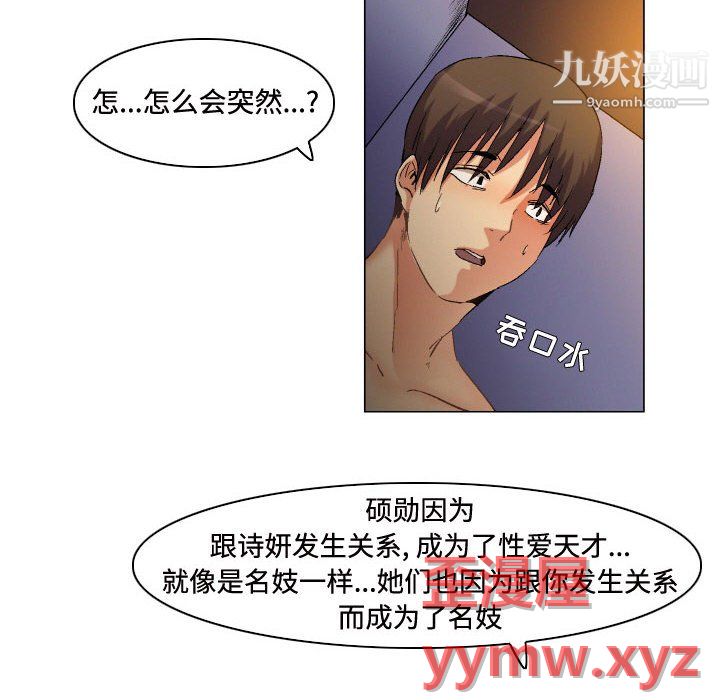 《约神》漫画 第78話