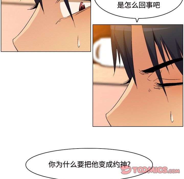 《约神》漫画 第81話