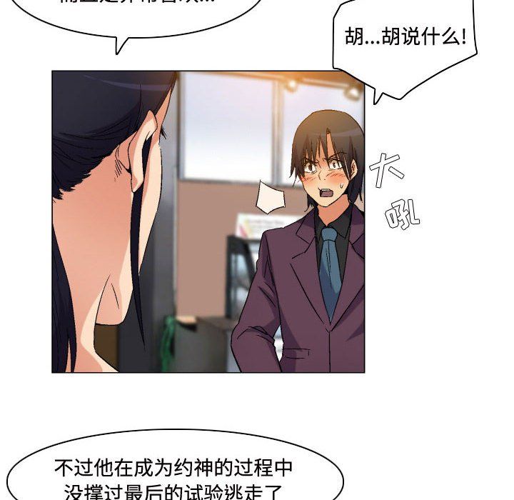 《约神》漫画 第81話