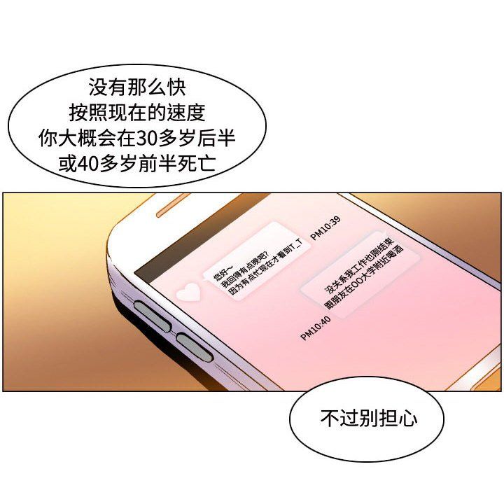 《约神》漫画 第81話