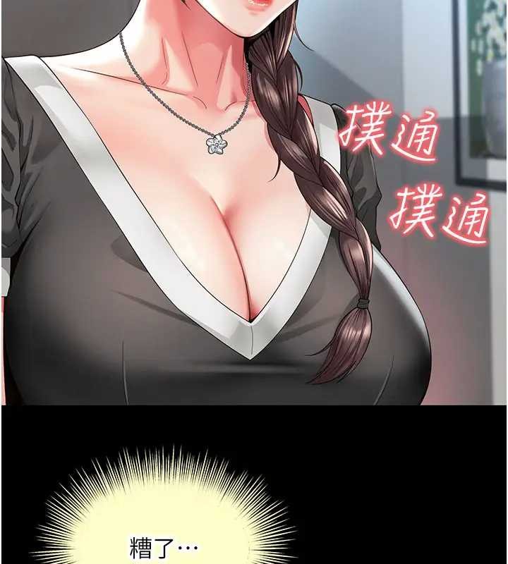 《越線諮詢》漫画 第8話-小妹妹「長大」了