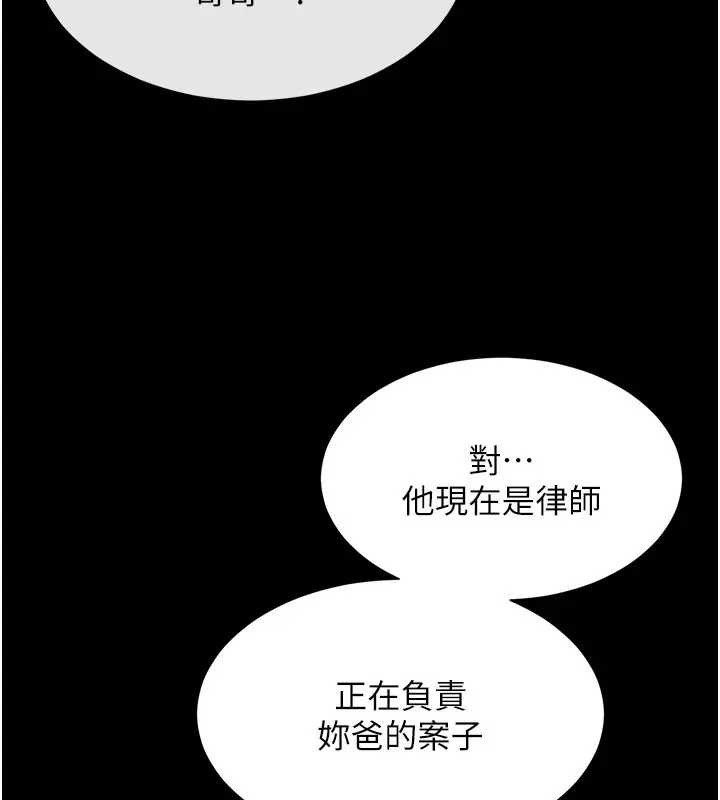 《越線諮詢》漫画 第8話-小妹妹「長大」了