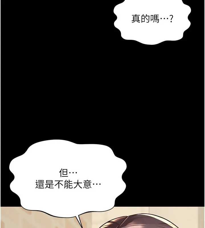《越線諮詢》漫画 第8話-小妹妹「長大」了
