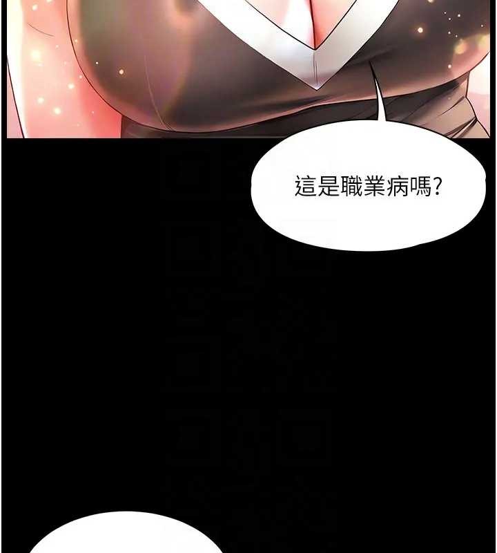 《越線諮詢》漫画 第8話-小妹妹「長大」了