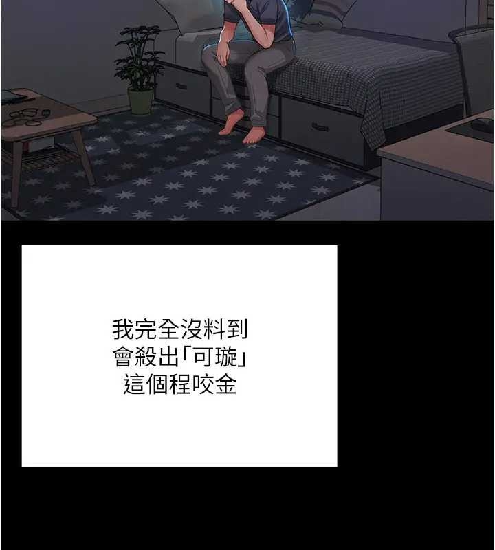 《越線諮詢》漫画 第8話-小妹妹「長大」了