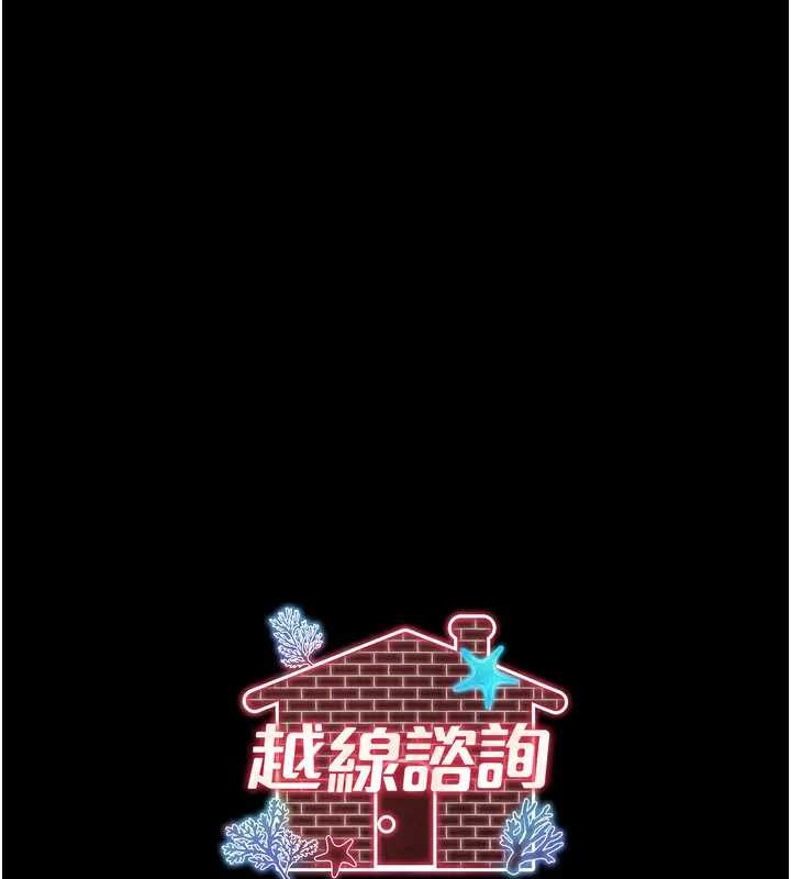 《越線諮詢》漫画 第8話-小妹妹「長大」了