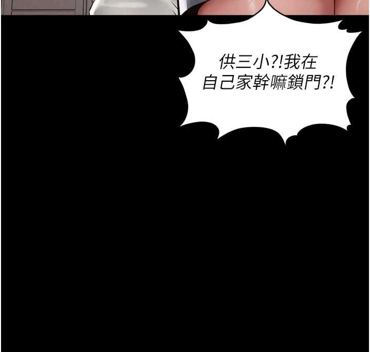 《越線諮詢》漫画 第9話-代替妳女兒受罰吧
