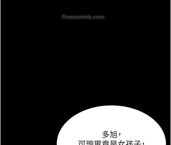 《越線諮詢》漫画 第9話-代替妳女兒受罰吧