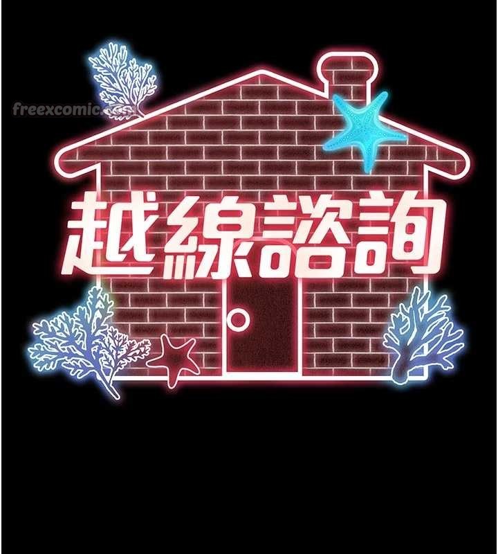 《越線諮詢》漫画 第9話-代替妳女兒受罰吧