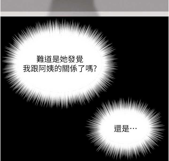 《越線諮詢》漫画 第9話-代替妳女兒受罰吧