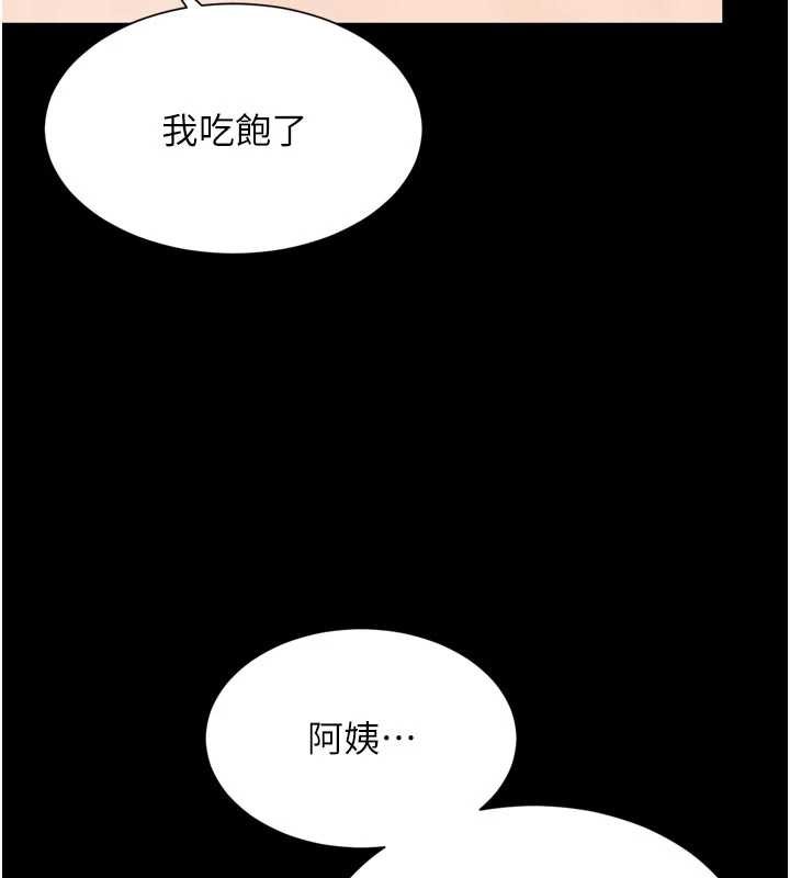 《越線諮詢》漫画 第9話-代替妳女兒受罰吧