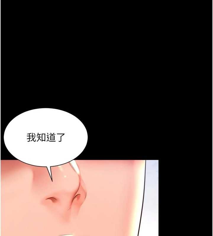 《越線諮詢》漫画 第9話-代替妳女兒受罰吧